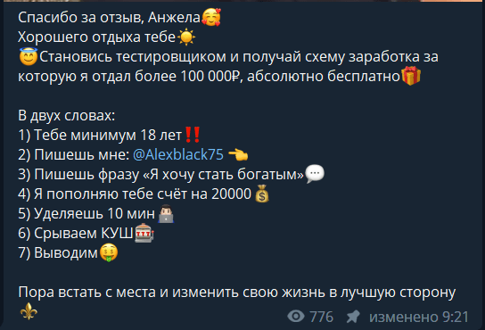 Условия сотрудничества с @Alexblack75