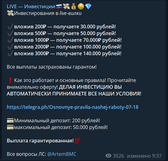 Обзор канала в телеграм “LIVE – Инвестиции” отзывы о каппере Артеме @ArtemBMC — фото 3