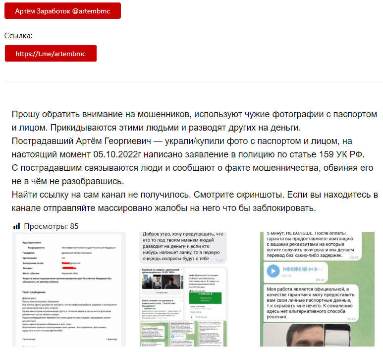 Жалоба на Артема