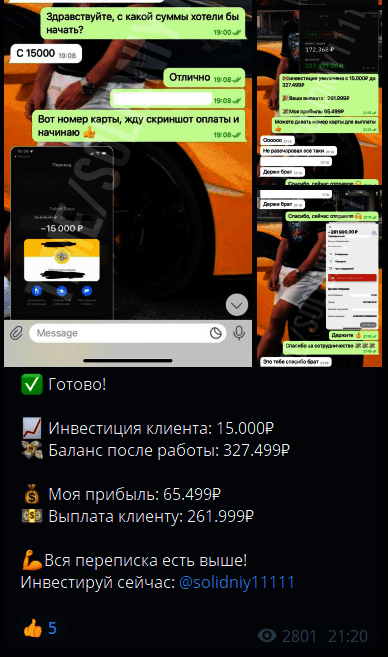 Предложение сотрудничества с @solidniy11111