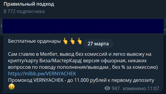 Реклама букмекера – партнера