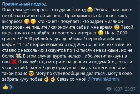 Платный инсайд