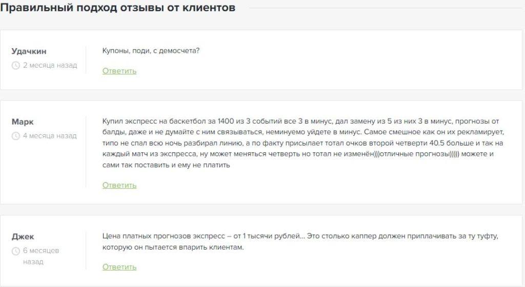 Обзор Telegram – проекта “Правильный подход” отзывы о прогнозисте @PravilniAdmin — фото 5