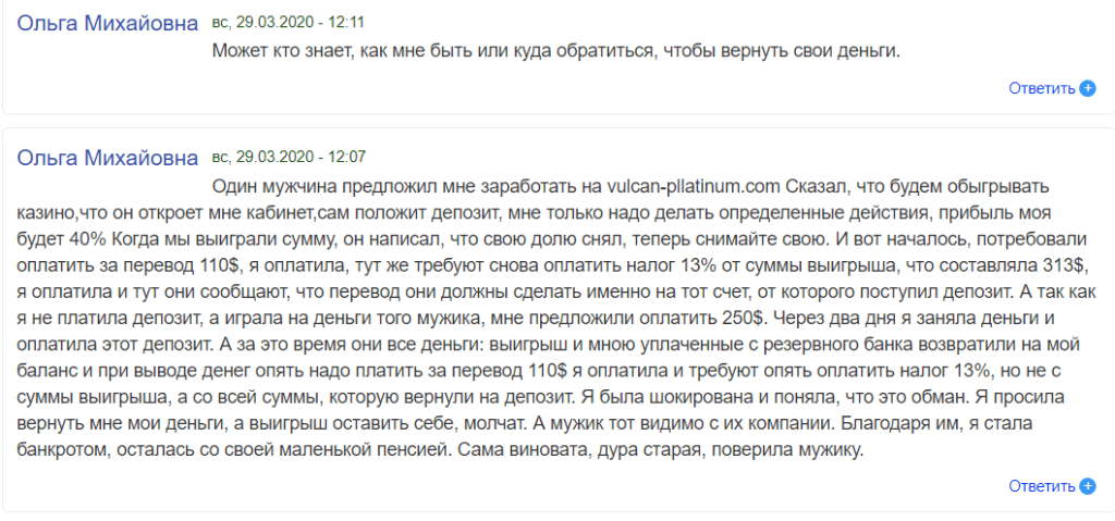 Обзор проекта “Vulcan Pllatinum” отзывы о казино – сайте — фото 3