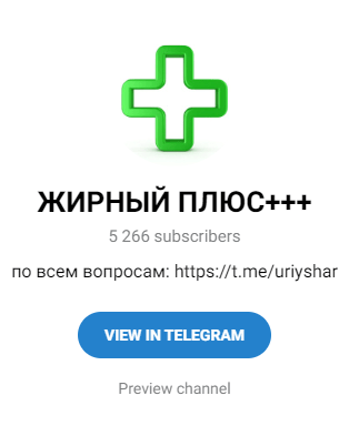 Обзор Telegram-канала Жирный Плюс @zhirniy_plus отзывы инсайдера @uriyshar — фото 1