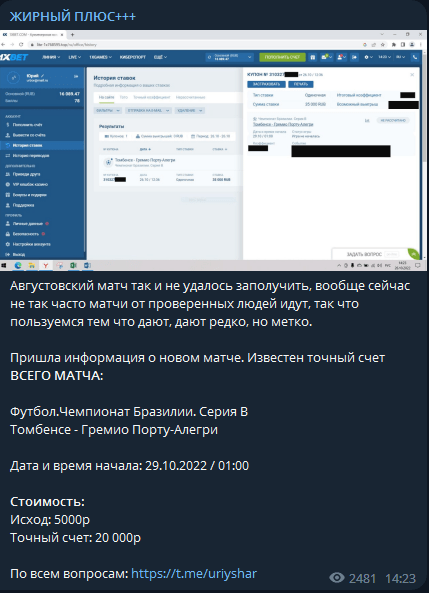 Пример платного инсайда от “Жирный плюс +++”