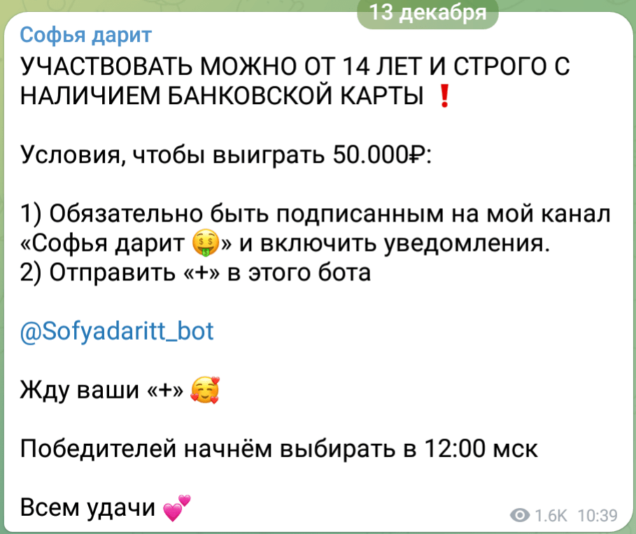 Денежный розыгрыш от @Sofyadaritt_bot