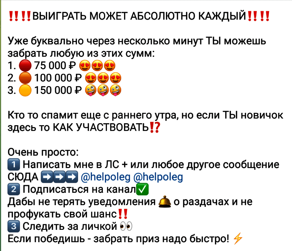 Денежный розыгрыш @helpoleg