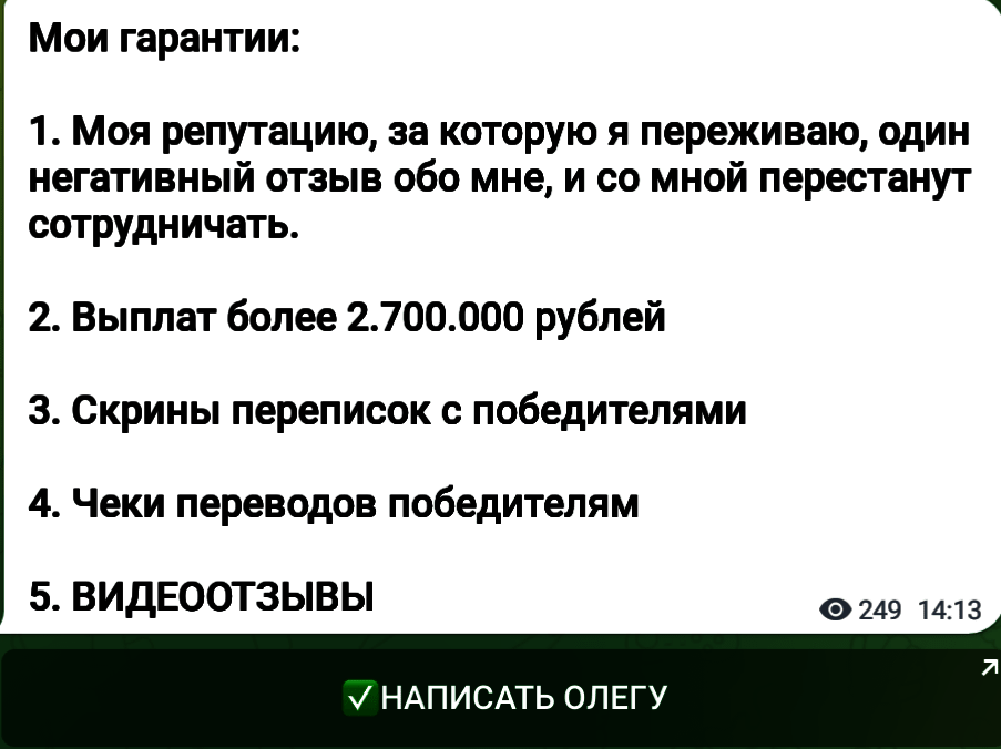 Обзор сообщества “ЮРИЙ ДАРИТ” (Ранее “ОФИЦИАЛЬНЫЙ КАНАЛ ОЛЕГА”) отзывы о денежных розыгрышах @yuriydarit — фото 5