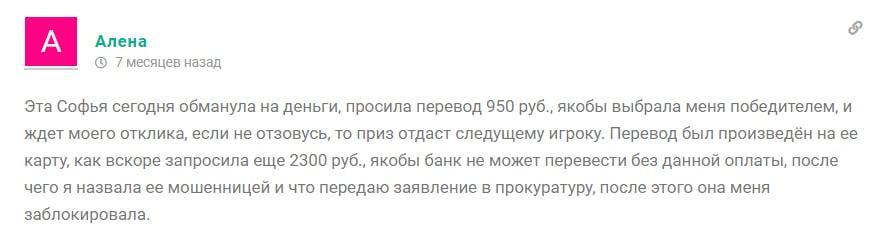 "Софья дарит" отзывы