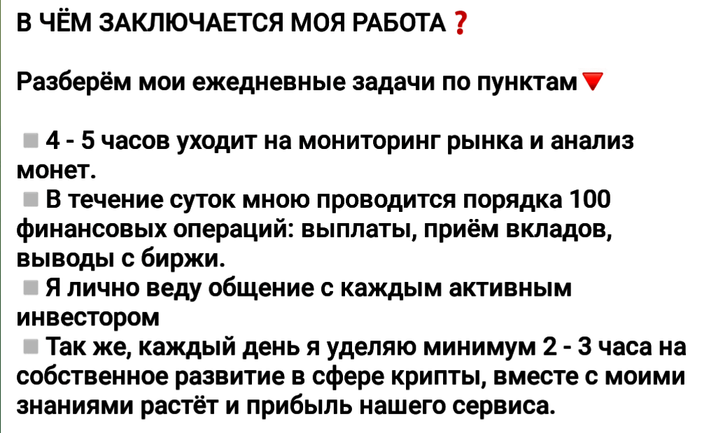О деятельности @trayder_damir