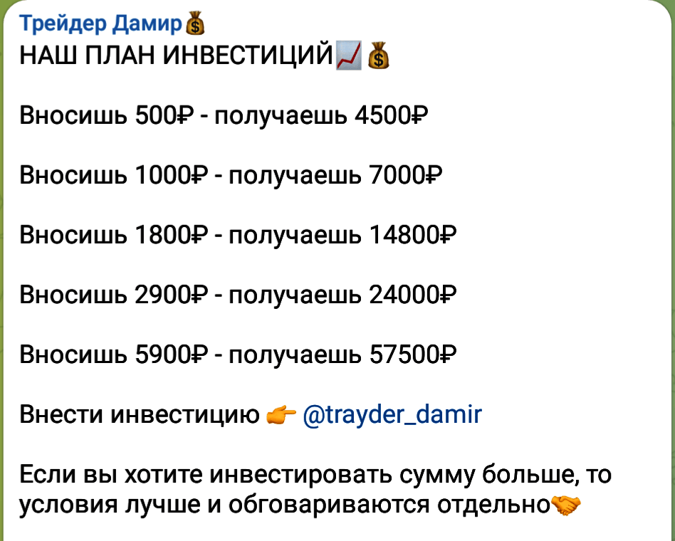 Пример увеличения счета с @trayder_damir