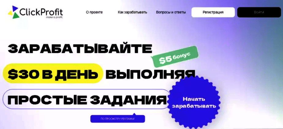 Сайт clickprofit.space
