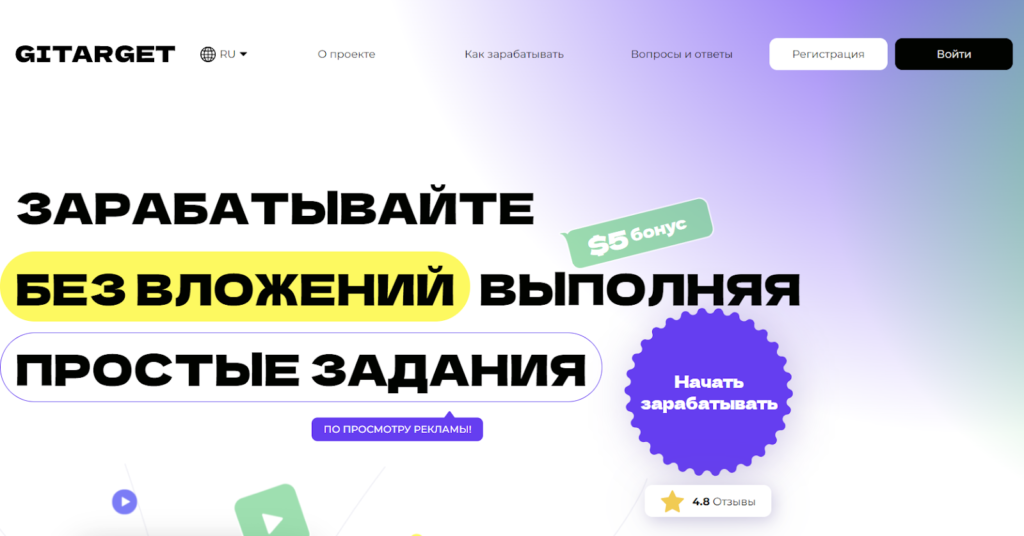 Обзор сайтов clickprofit.space и gitarget.net отзывы о заработке на платформах — фото 3