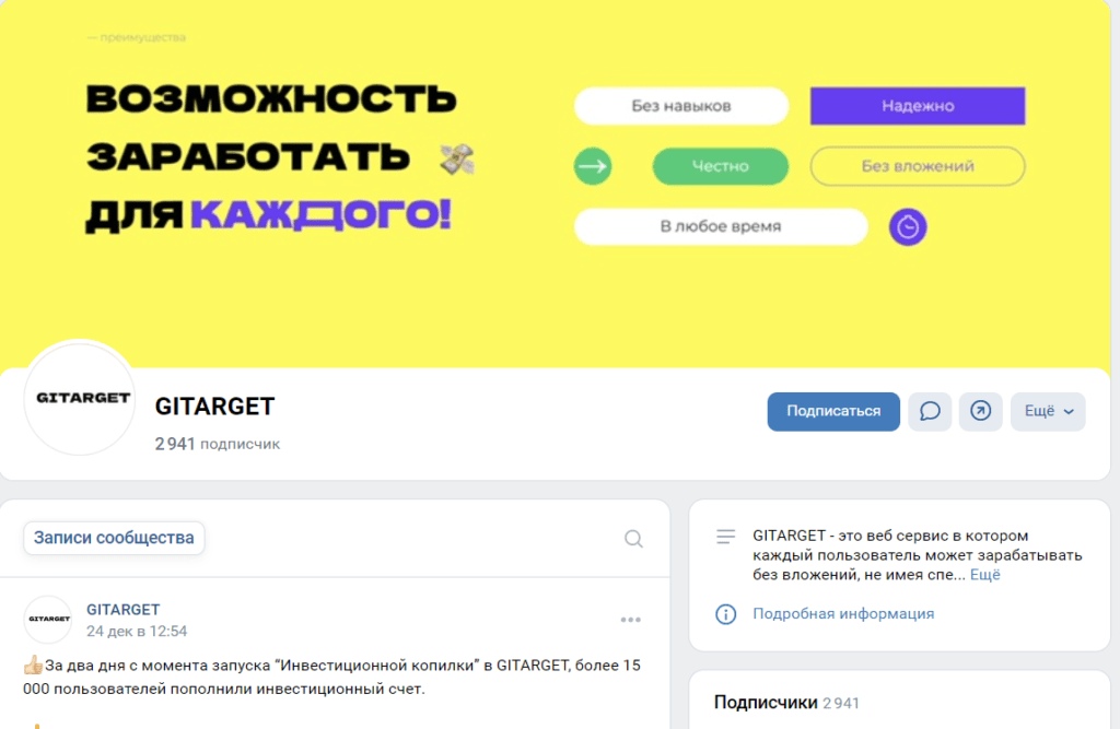 Обзор сайтов clickprofit.space и gitarget.net отзывы о заработке на платформах — фото 4