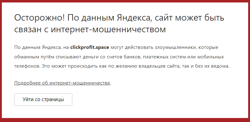 Блокировка проекта clickprofit.space