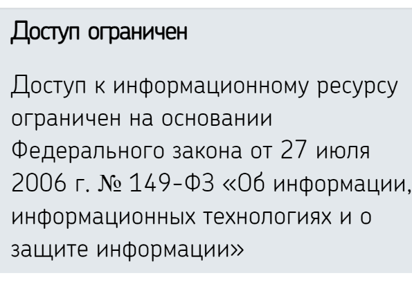 Блокировка сайта steps7.pro