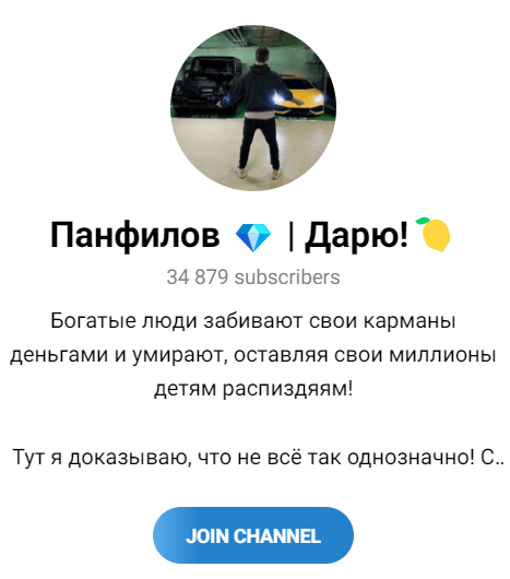 Телеграм – канал