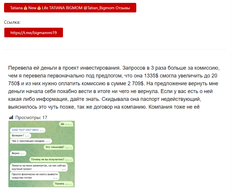 Жалоба на @Tatian_Bigmom