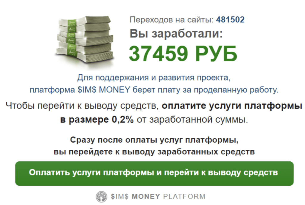 Комиссия за вывод средств