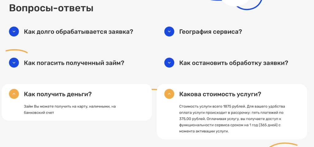 Раздел с вопросами