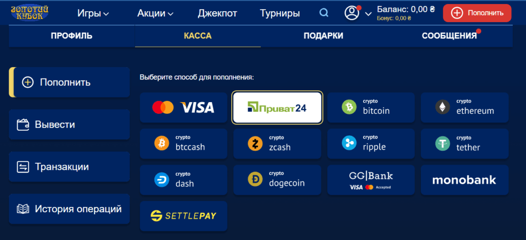 Способы пополнения счета