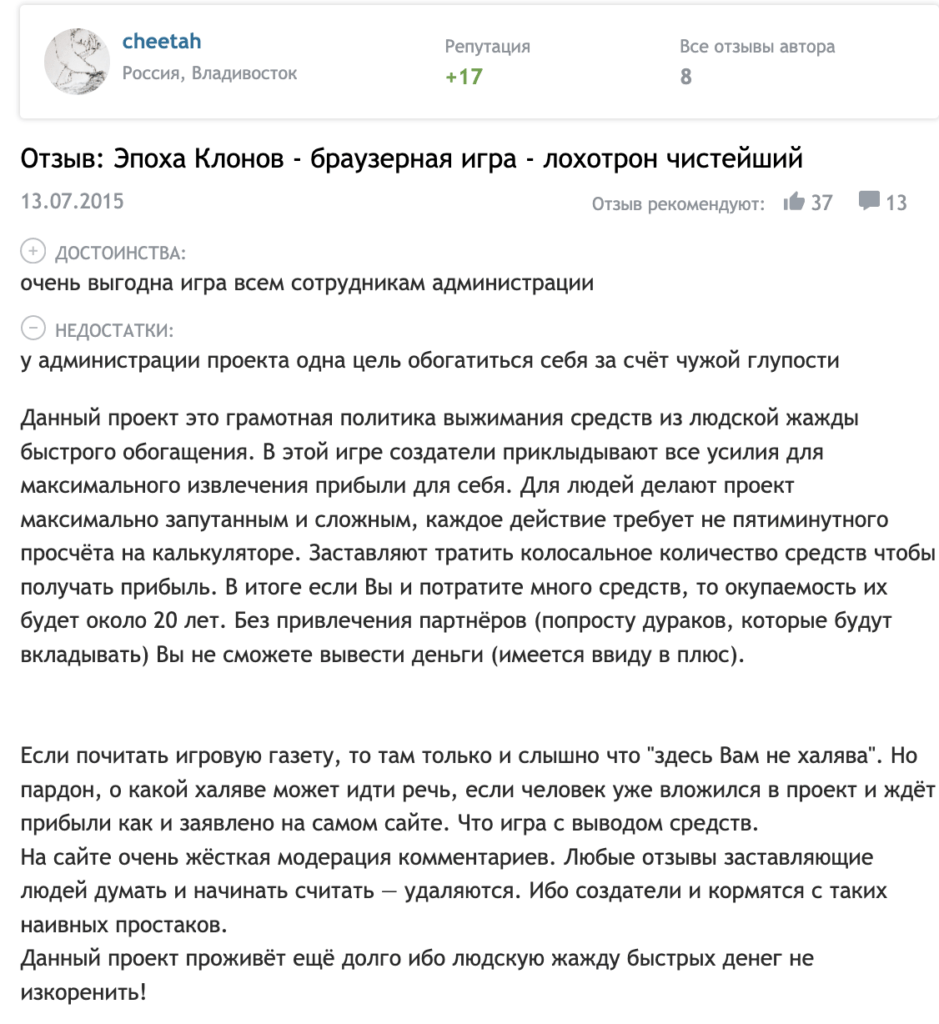 Жалоба на Эпоха клонов