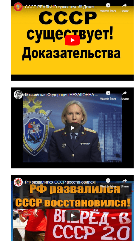 Видео про “существование” СССР в наше время