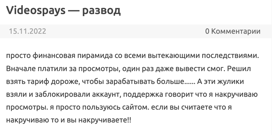 Жалоба на videospays