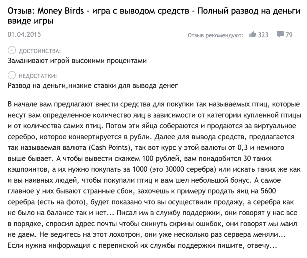 “Money Birds” отзывы