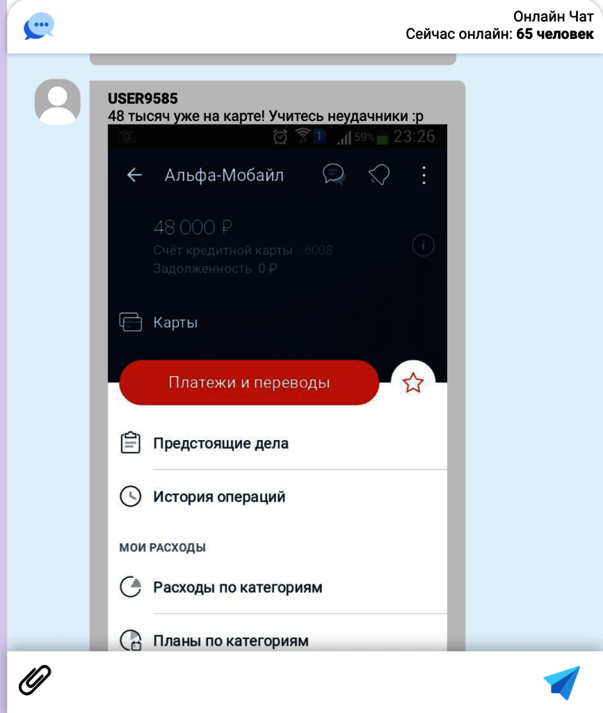 Скриншот с пополнением карты