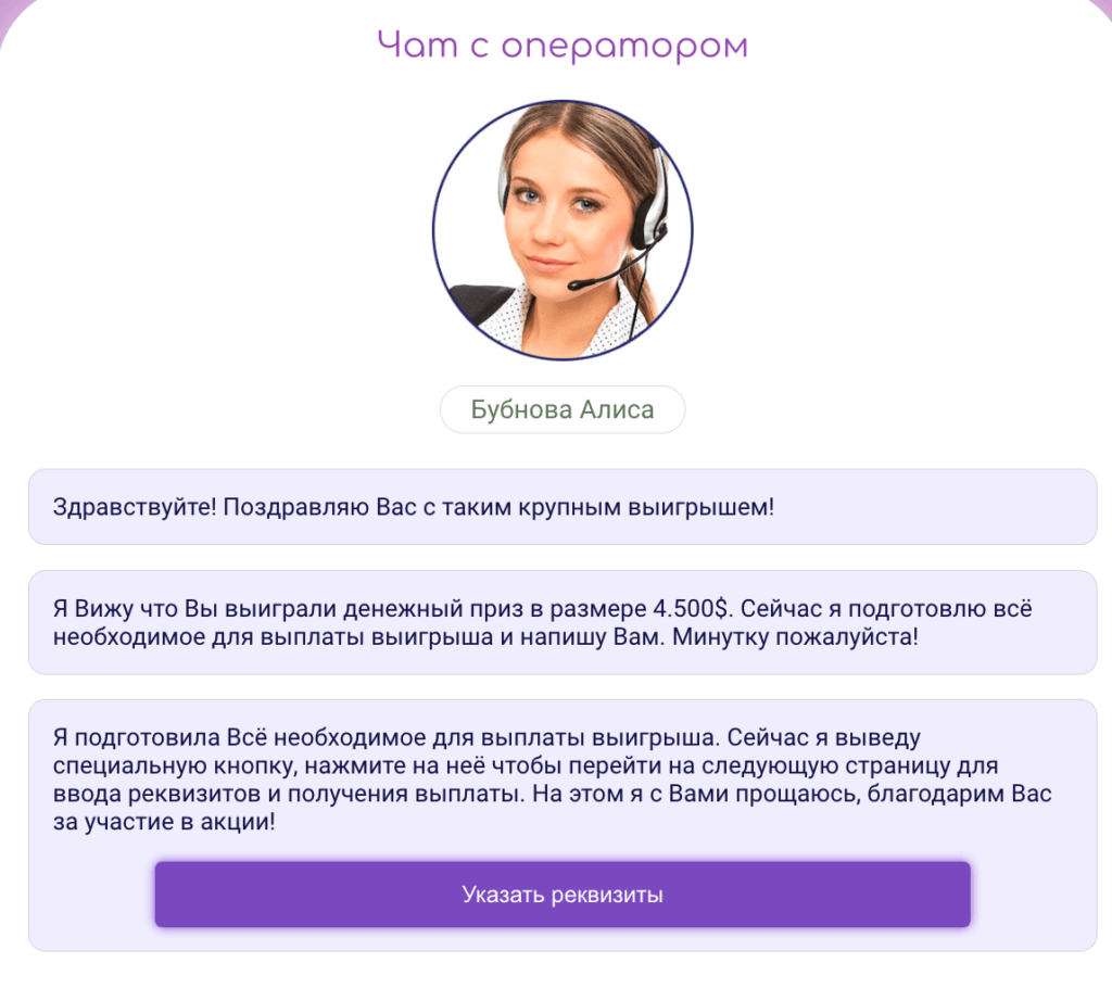Разговор с оператором