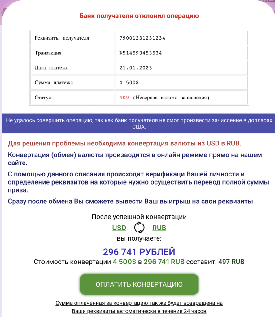 Ошибка конвертации.