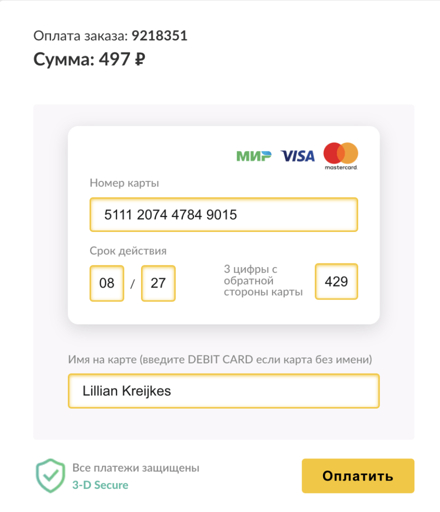 Форма ввода реквизитов