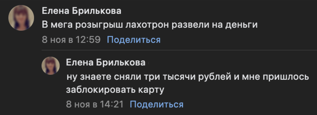 Жалоба на Мега розыгрыши