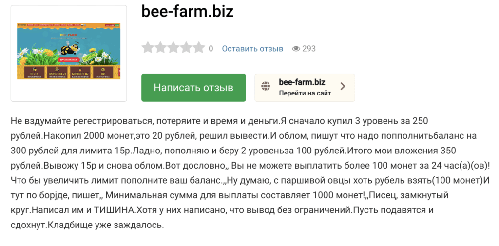 Жалоба на bee-farm