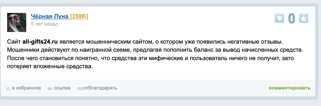“All Gifts” отзывы
