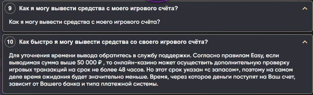 Раздел “FAQ”