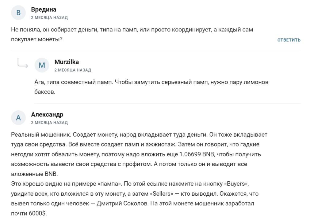 Дмитрий Соколов негативные отзывы
