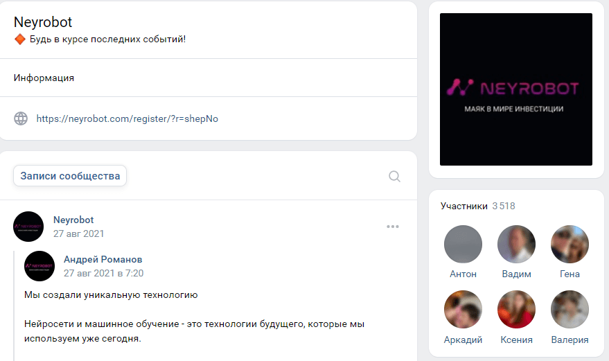 Сообщество Neyrobot в ВК