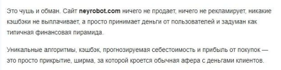 Отзывы о Neyrobot