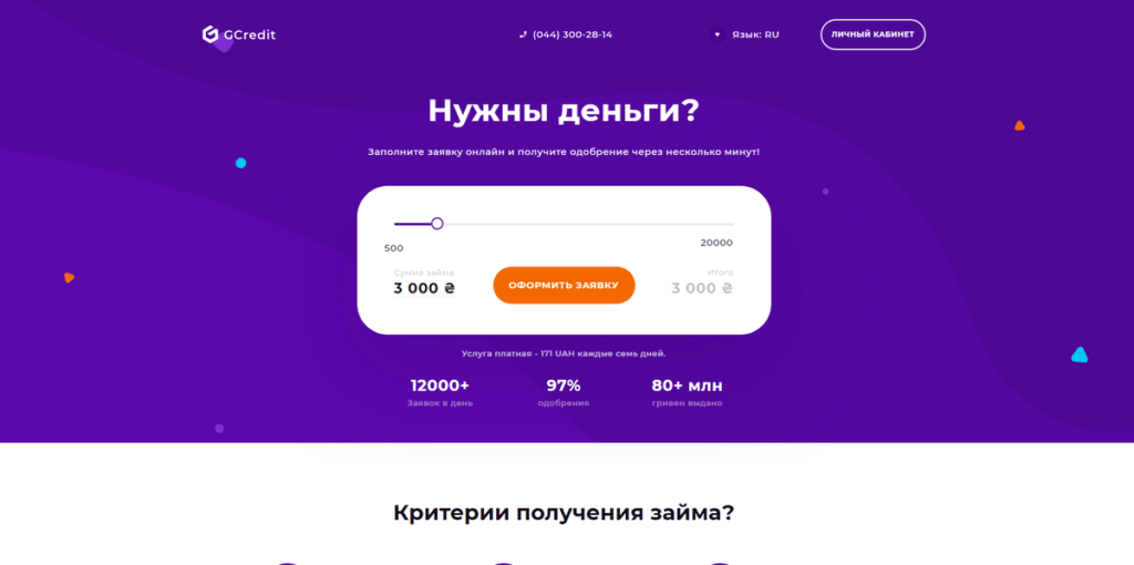 Главная страница сайта GCredit