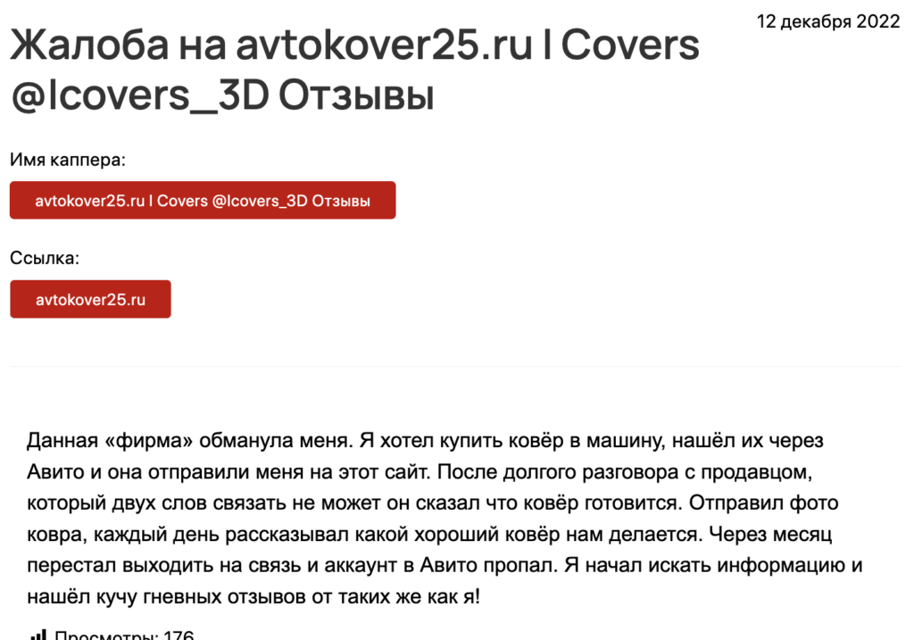 Жалоба на @Icovers_3D