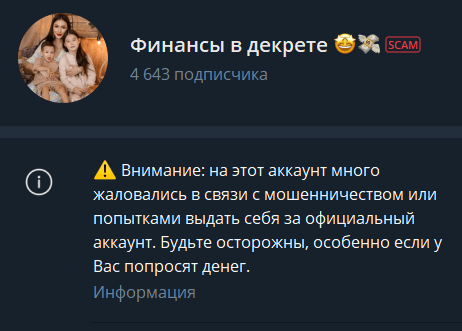 Пометка SCAM