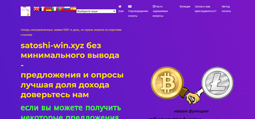 Изначальная версия сайта Satoshi win