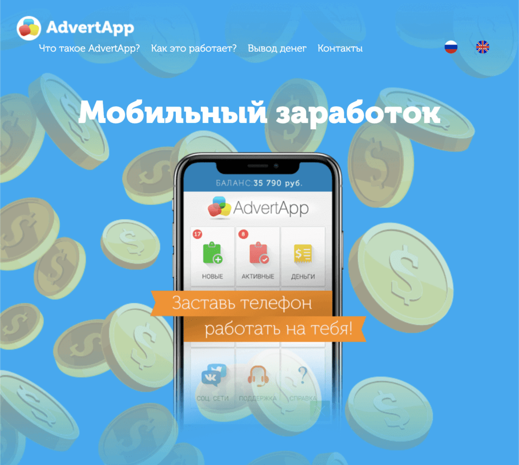 Обзор AdvertApp отзывы проекта по заработку на скачиваниях — фото 1