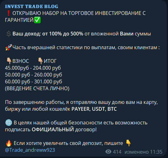 Пример увеличения счета