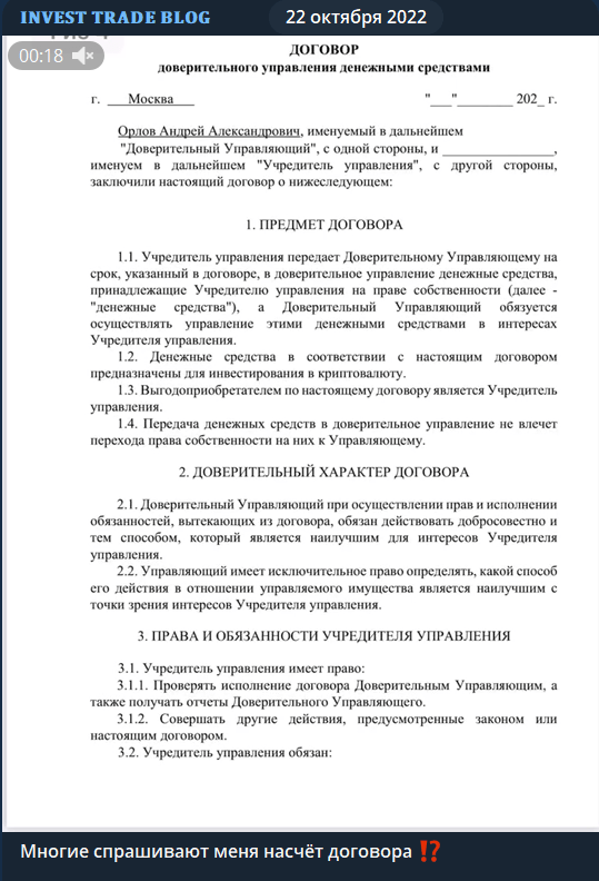 Поддельный договор