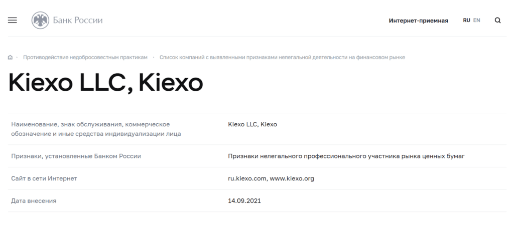 Заключение о проекте KIEXO на сайте Центробанка РФ