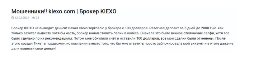 Отзыв клиента, которому не дали вывести деньги